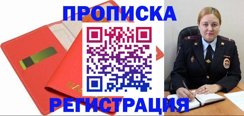 прописка от собственника в Михайловске